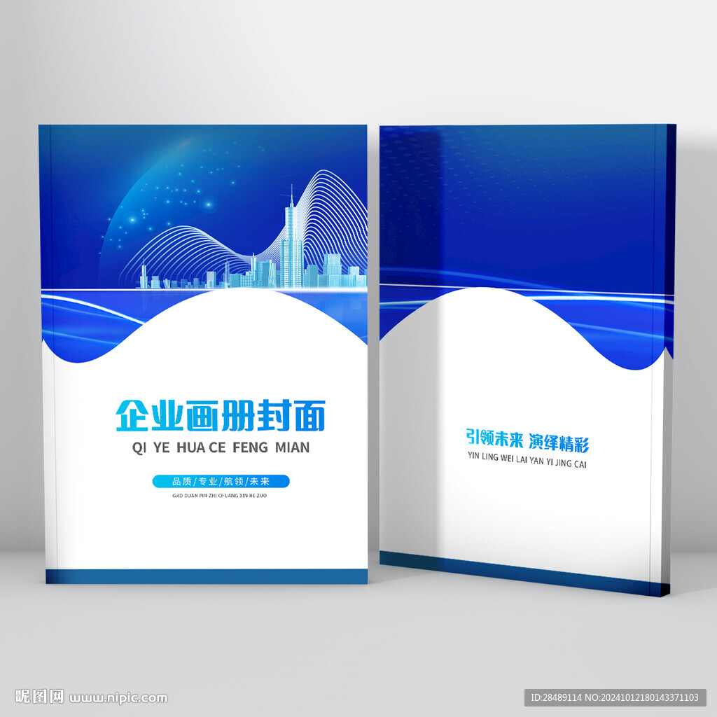 企业画册封面