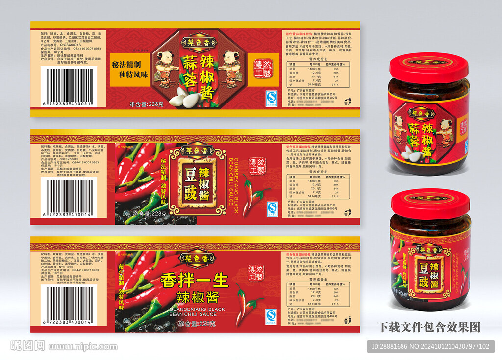 辣椒酱包装设计