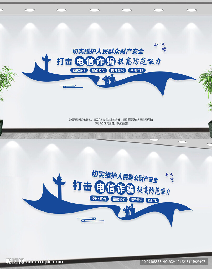 打击电信诈骗