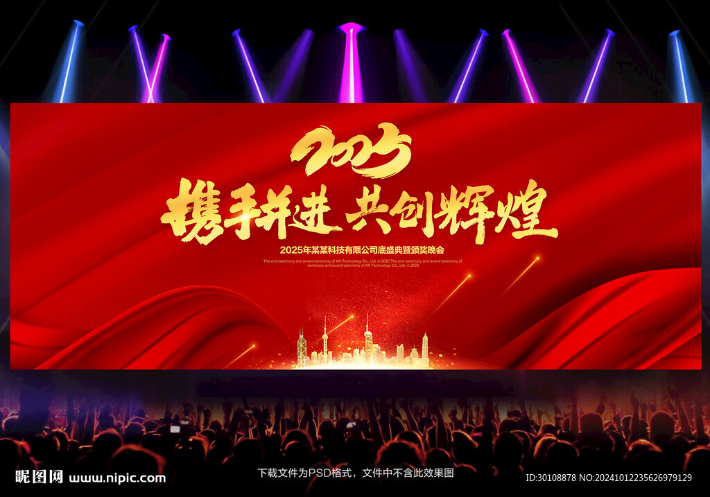 2025年会展板