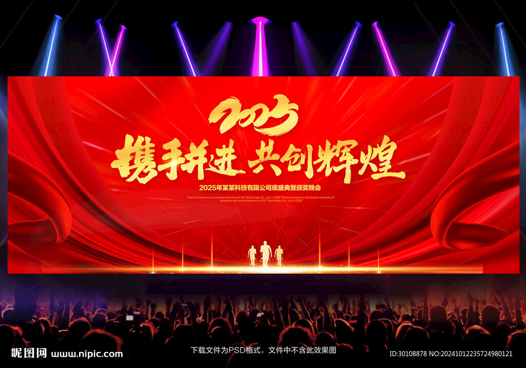 2025蛇年年会背景