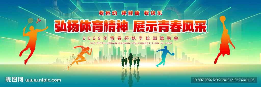 运动会