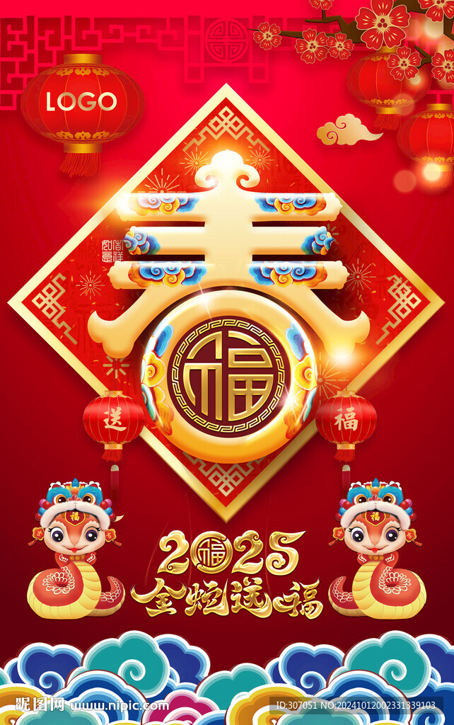 2025春字