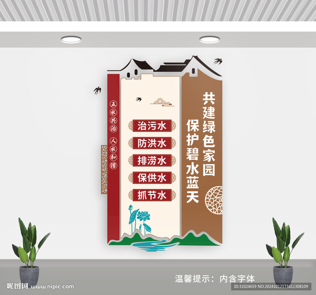 五水共治 绿水青山