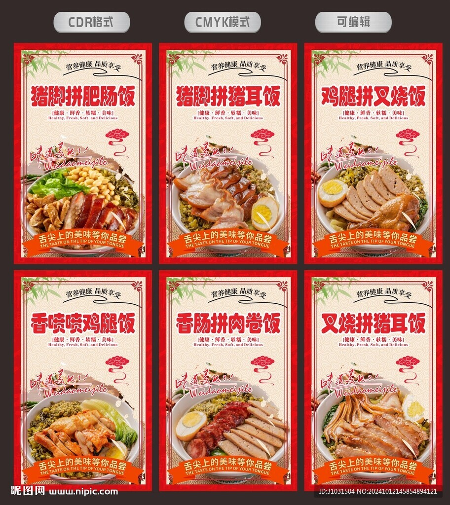 猪脚饭海报
