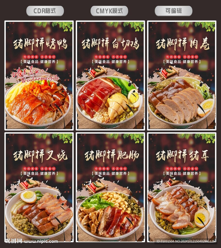 猪脚饭海报