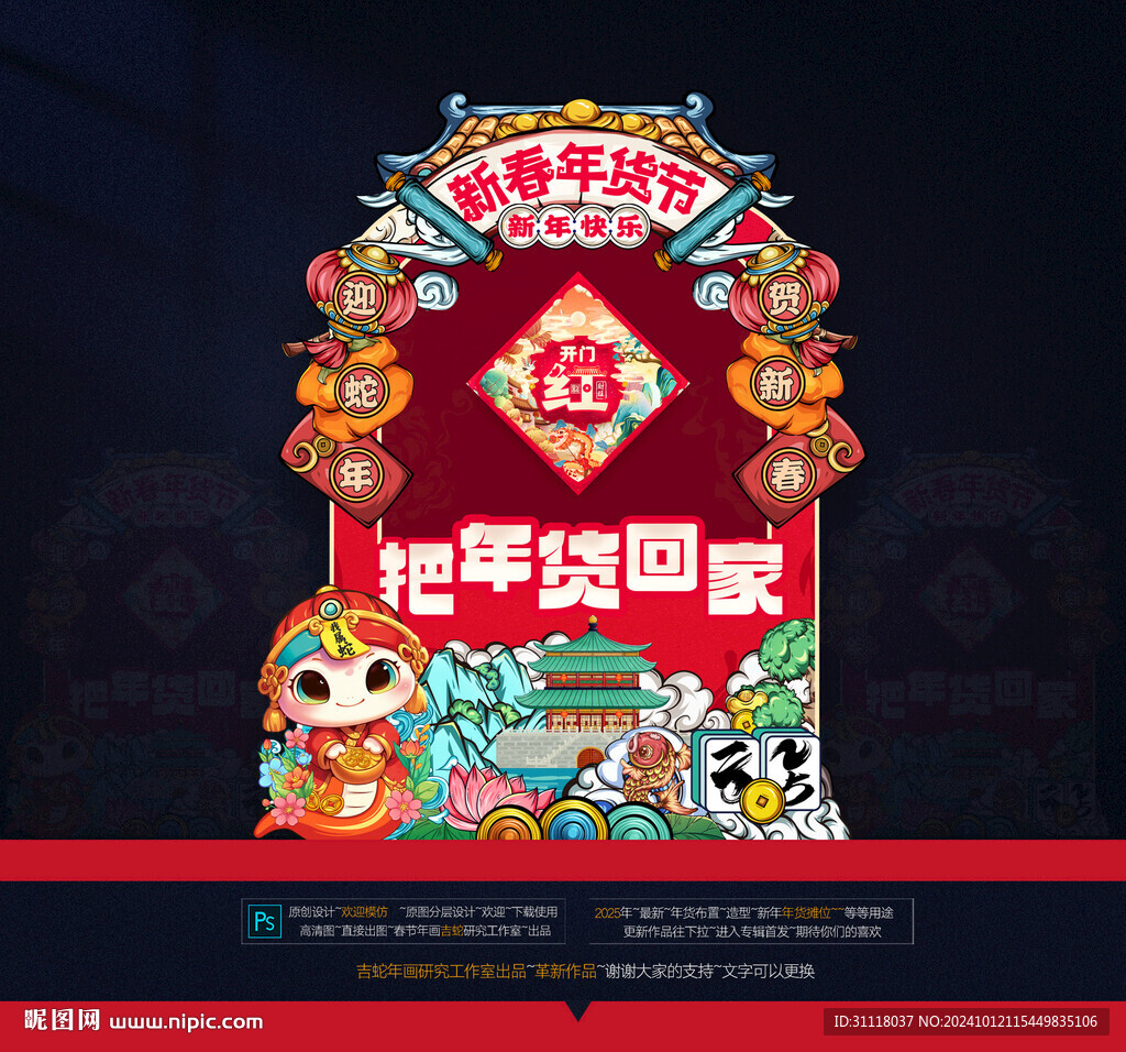 新年市集摊位布置