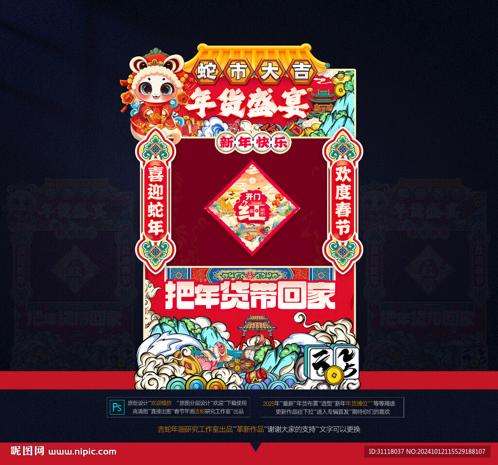 新年市集摊位布置