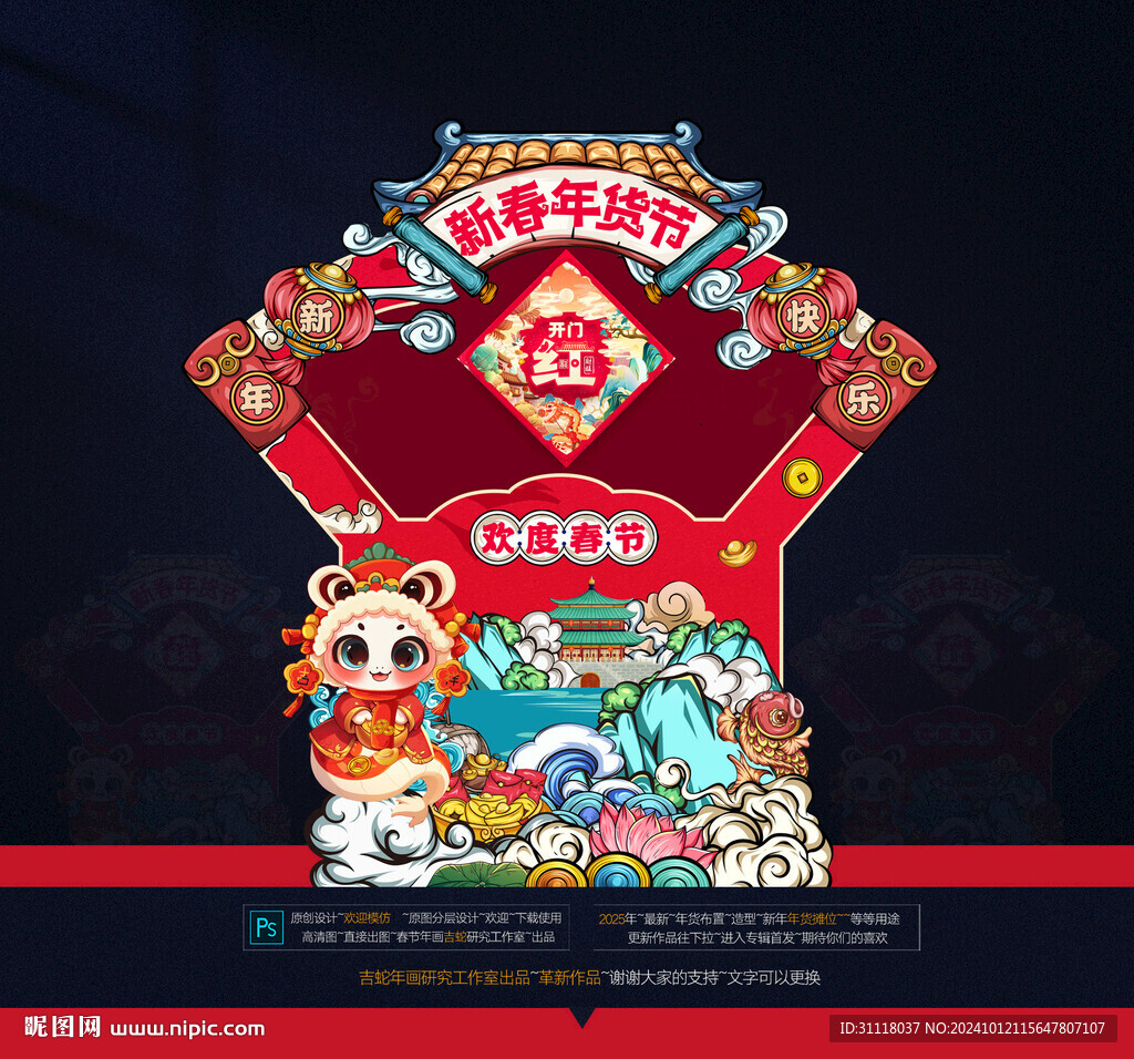 新年市集摊位布置