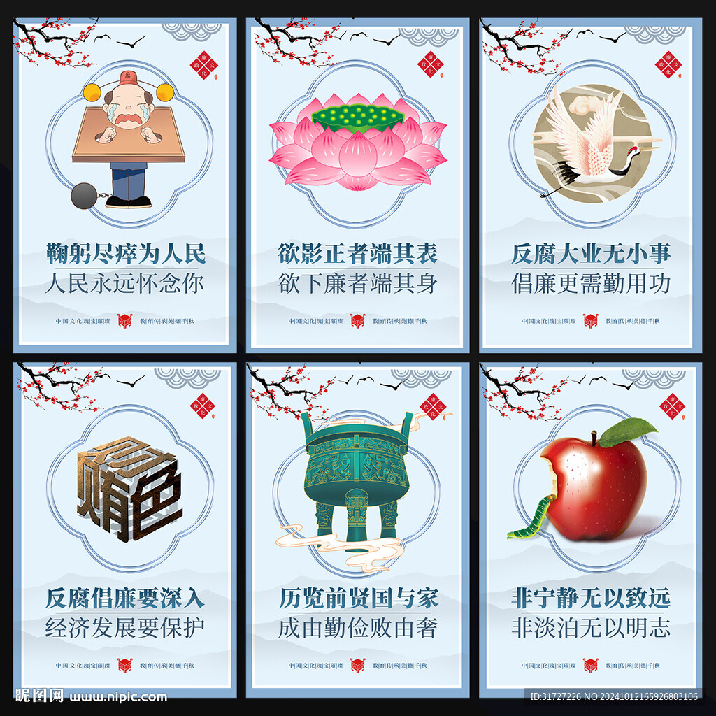 廉政海报