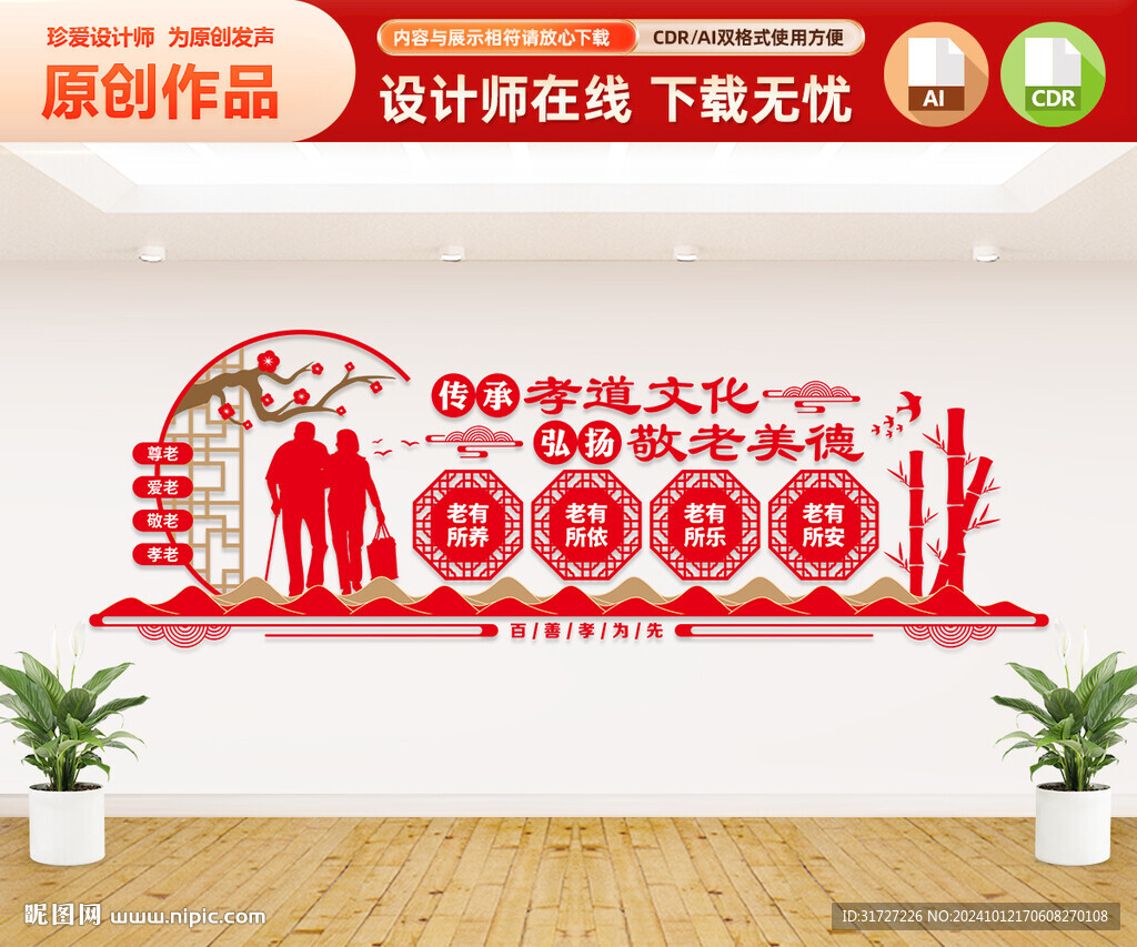 敬老文化墙
