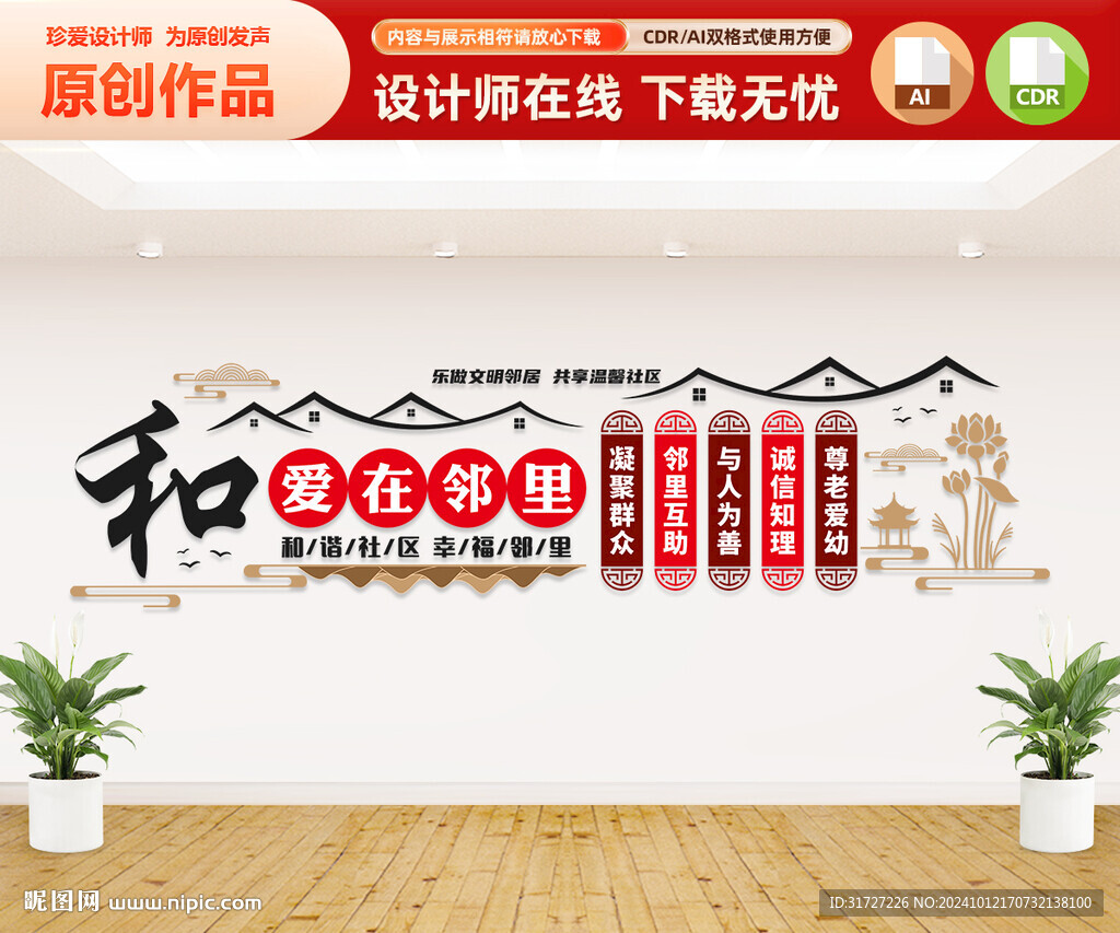爱在邻里文化墙