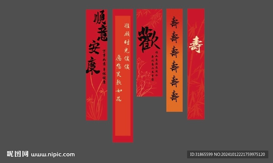 喜庆寿宴条幅