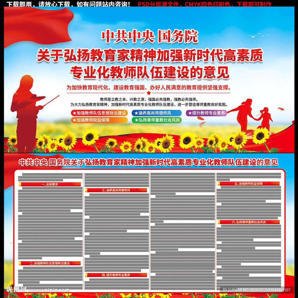 弘扬教育家精神教师队伍建设意见