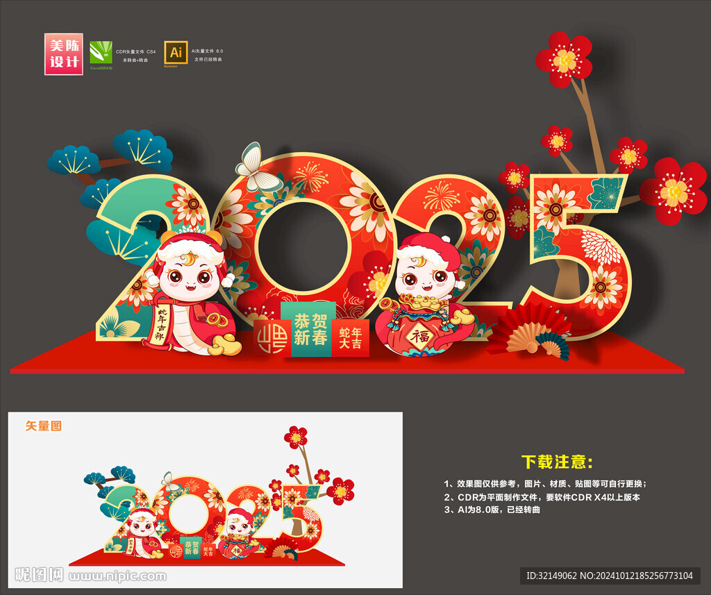 2025年美陈