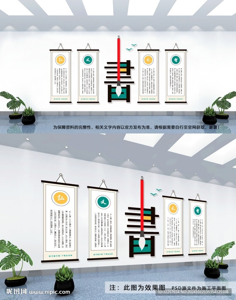读书文化墙