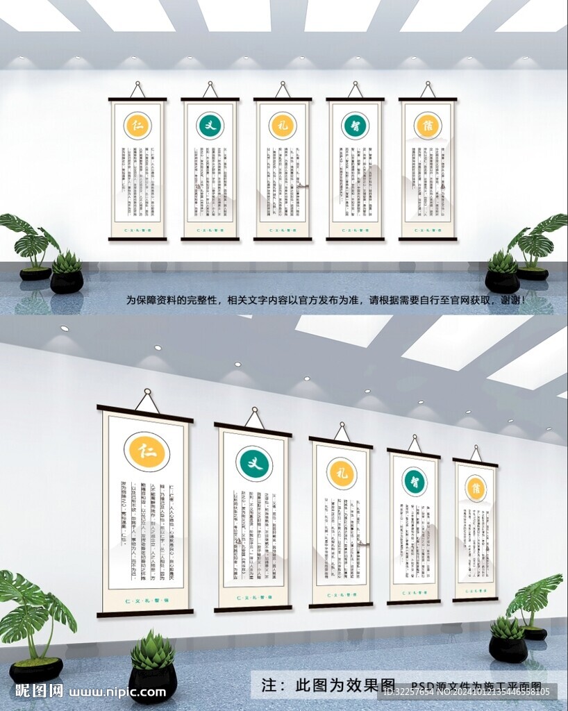 仁义礼智信