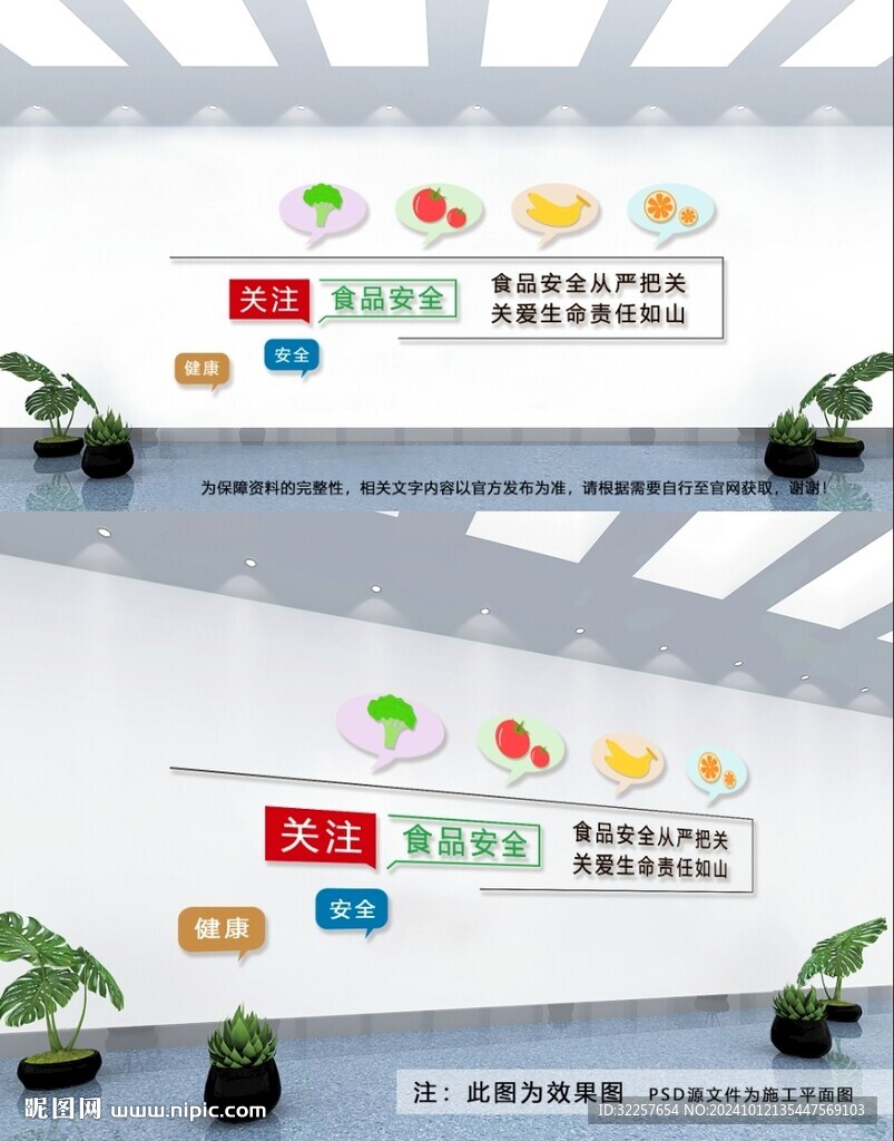 食品安全文化墙
