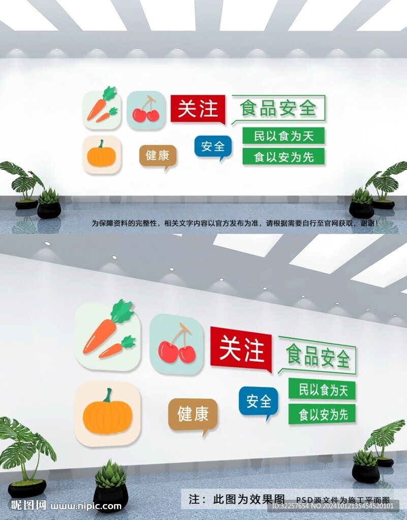 食品安全文化墙