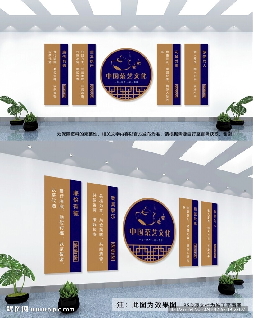 茶道文化墙