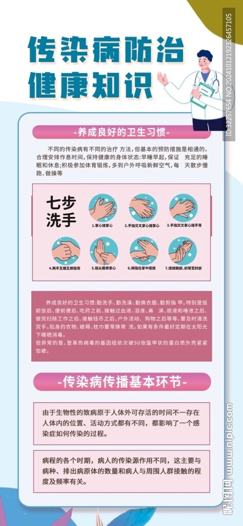 传染病健康知识