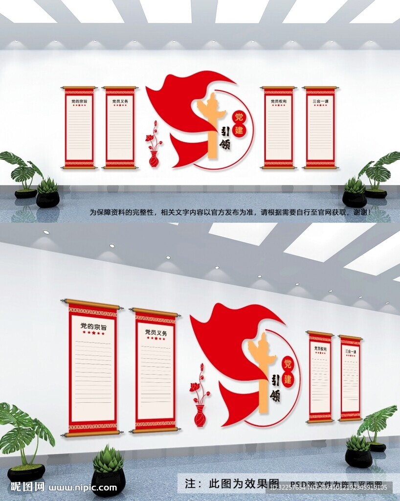 党建文化墙
