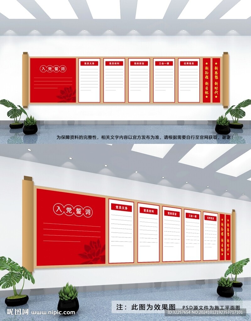 党建文化墙
