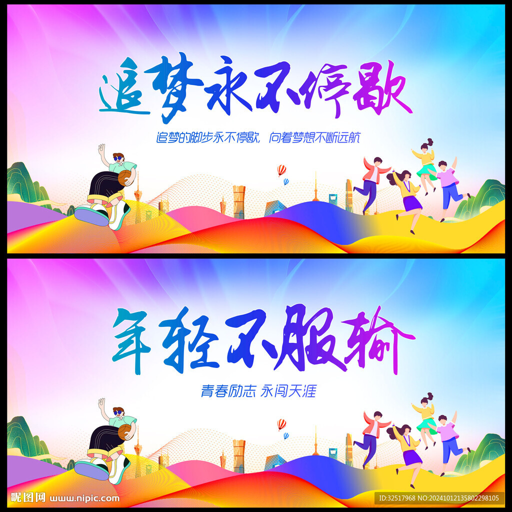 励志背景
