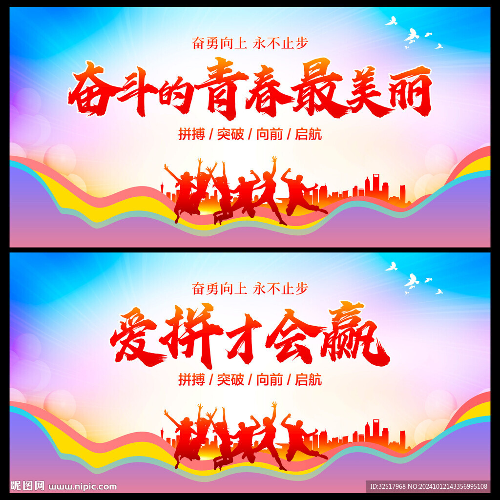 励志背景
