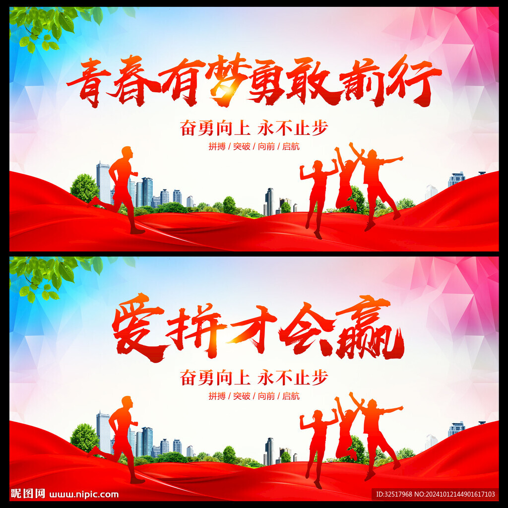 励志背景