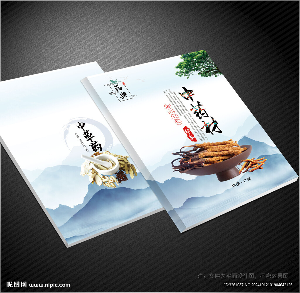 药材封面