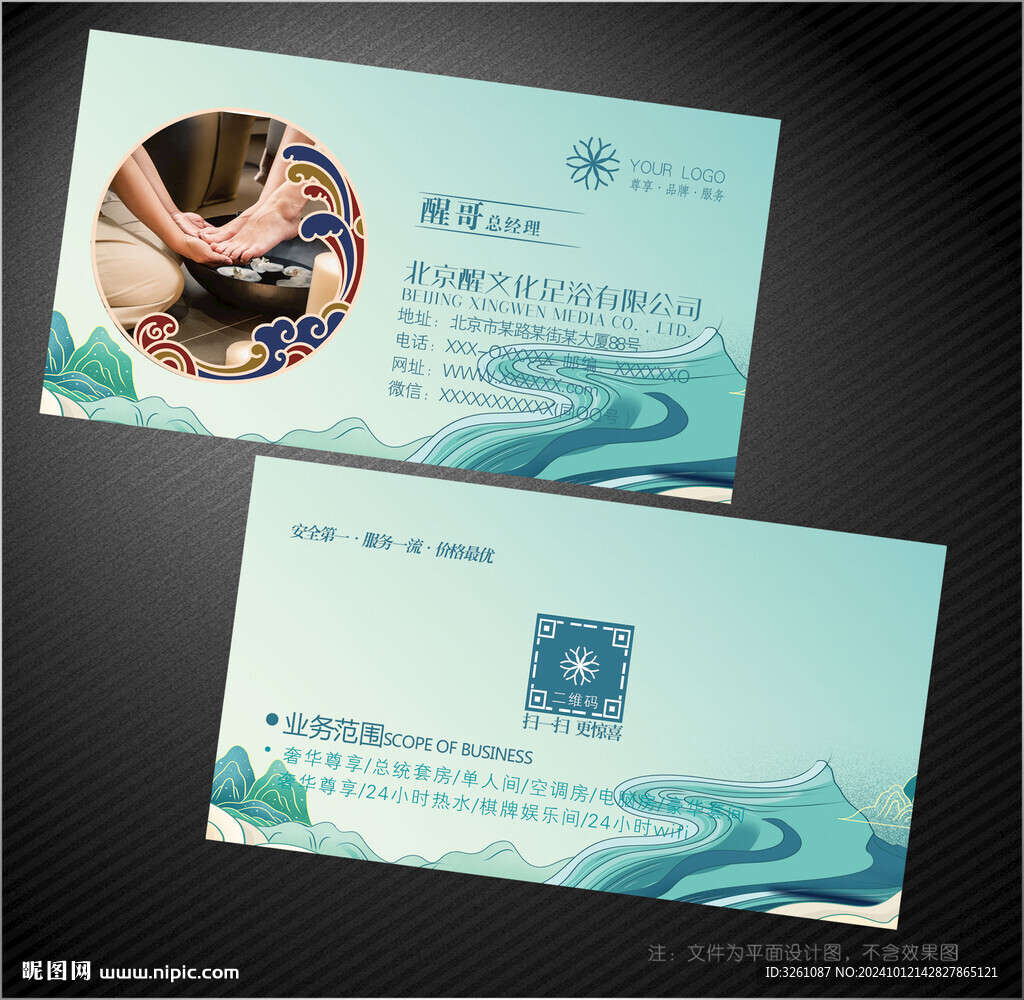 足浴名片