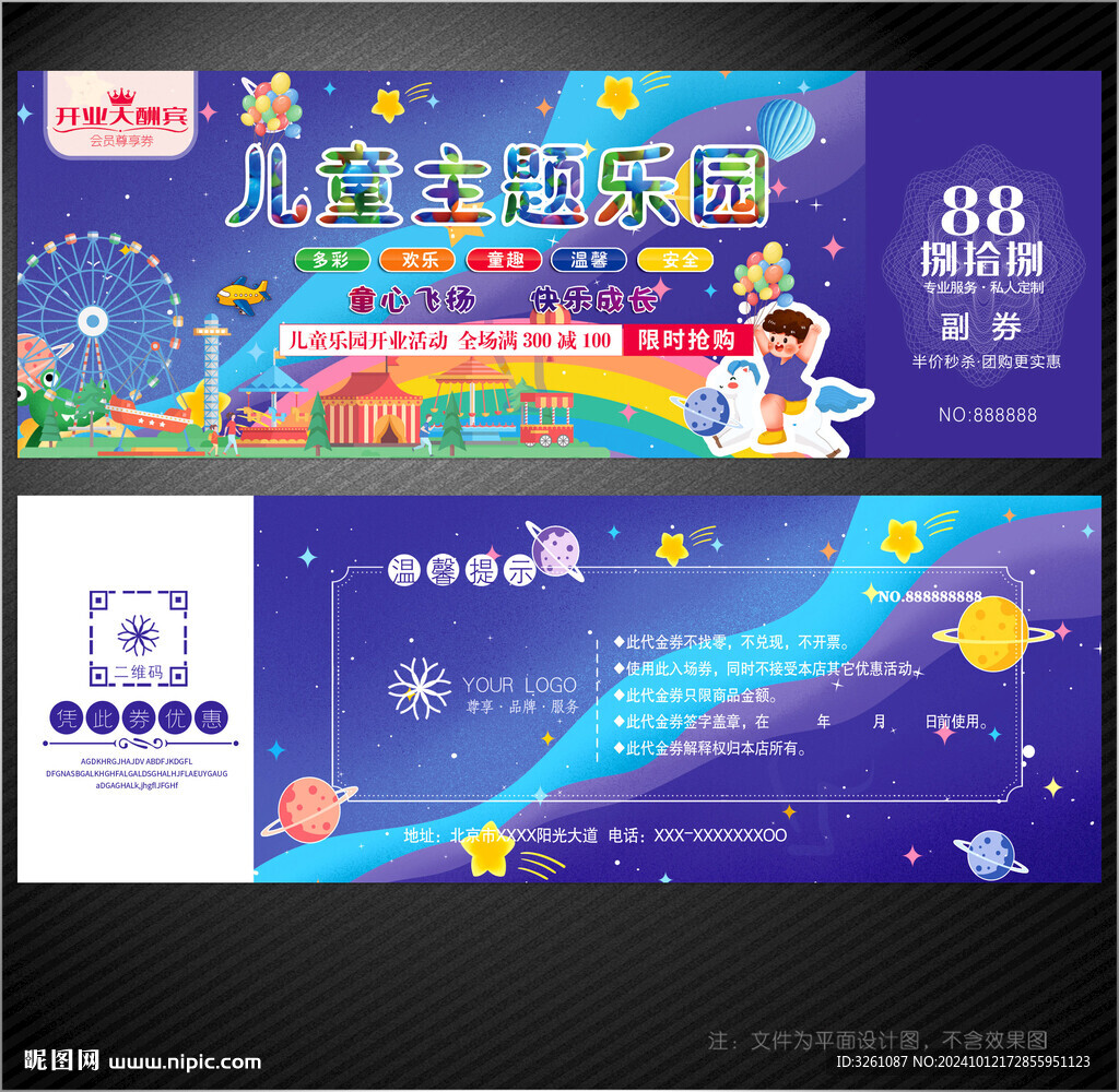 游乐园代金券