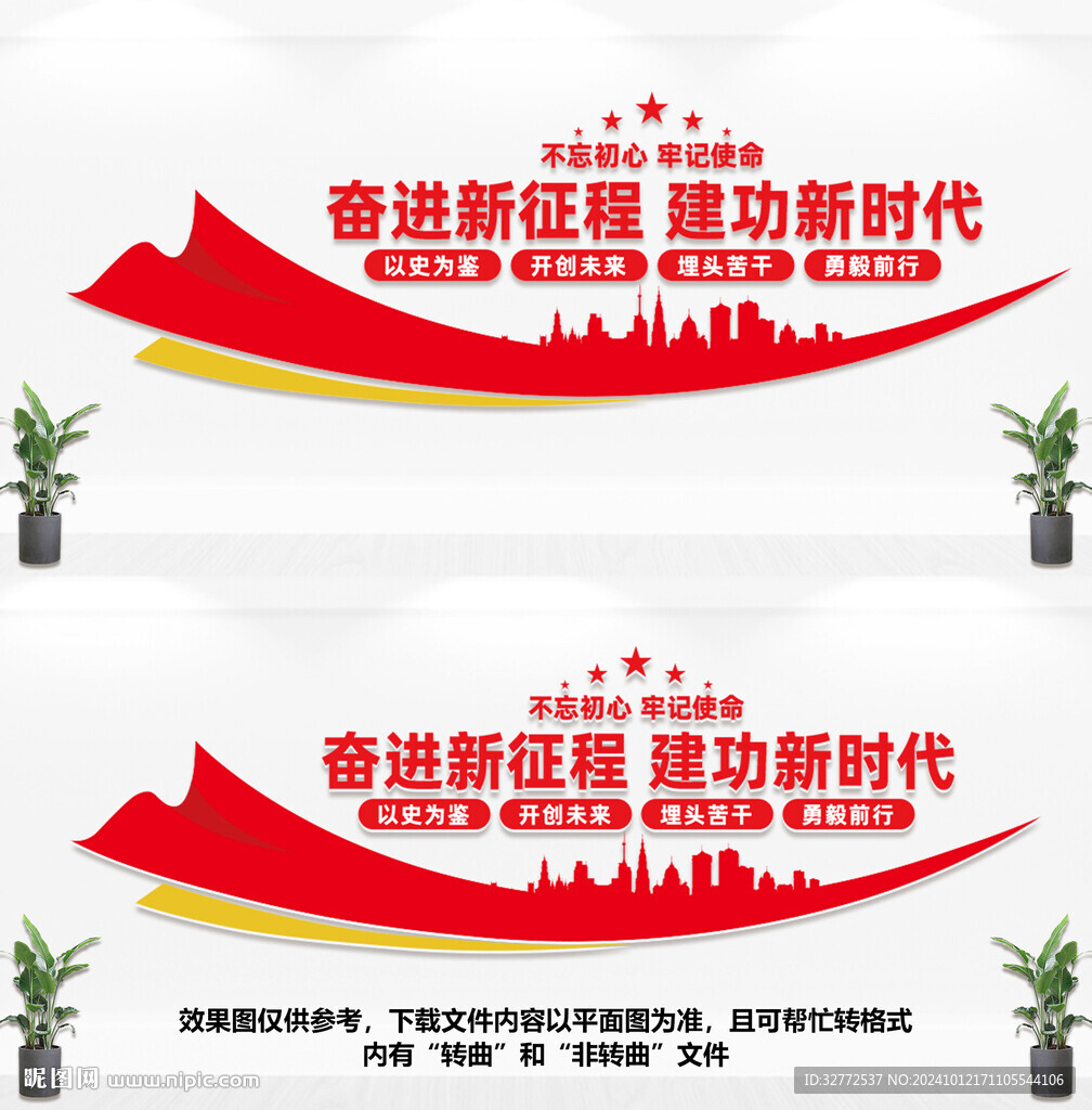党建文化墙