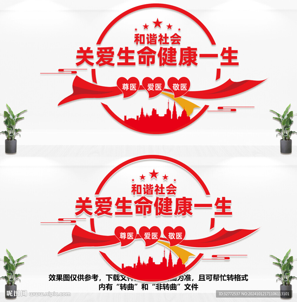 医院文化墙