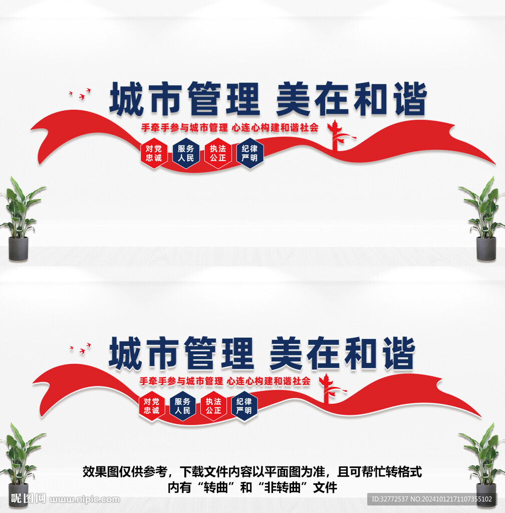 城市管理文化墙