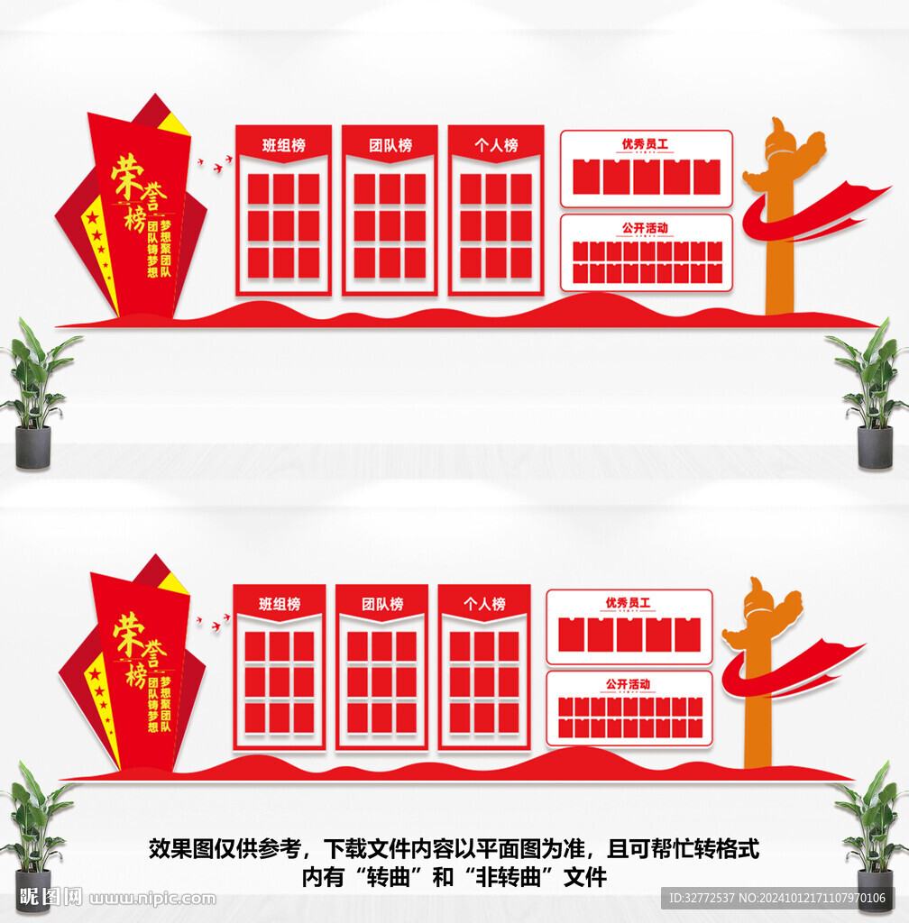 荣誉榜文化墙