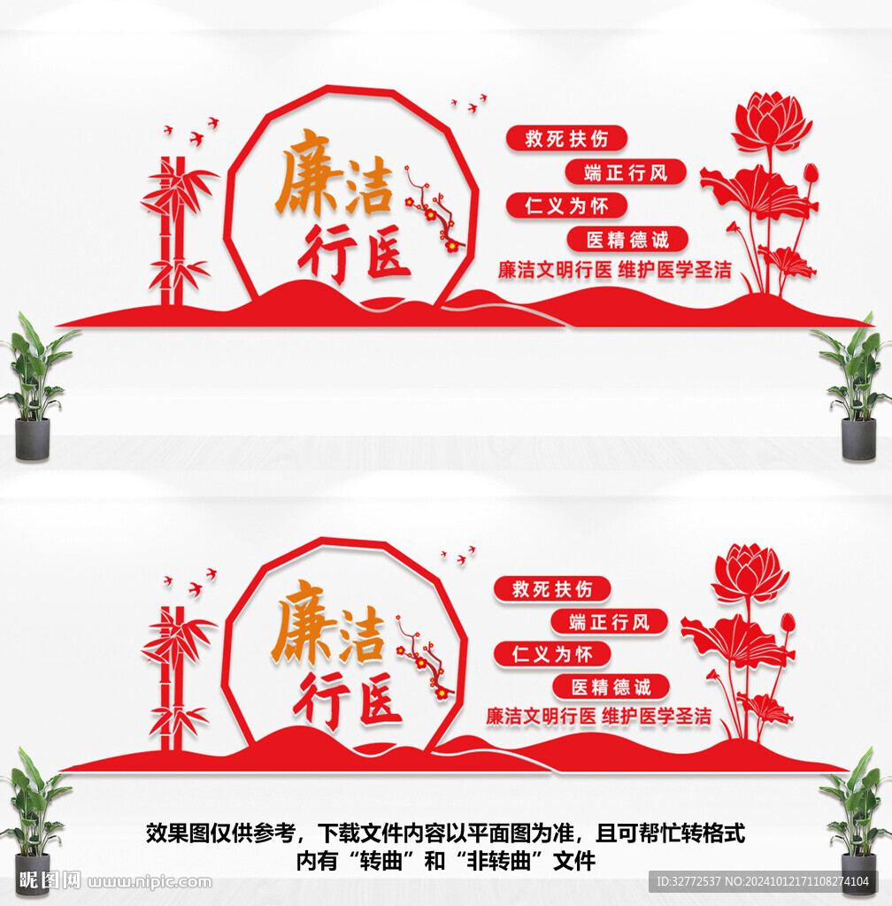 清廉医院文化墙