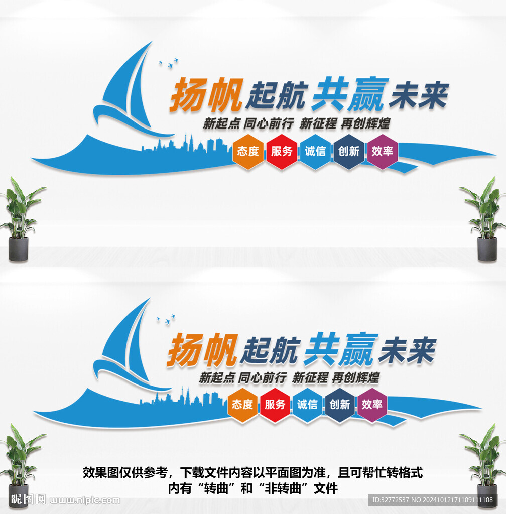 企业文化墙