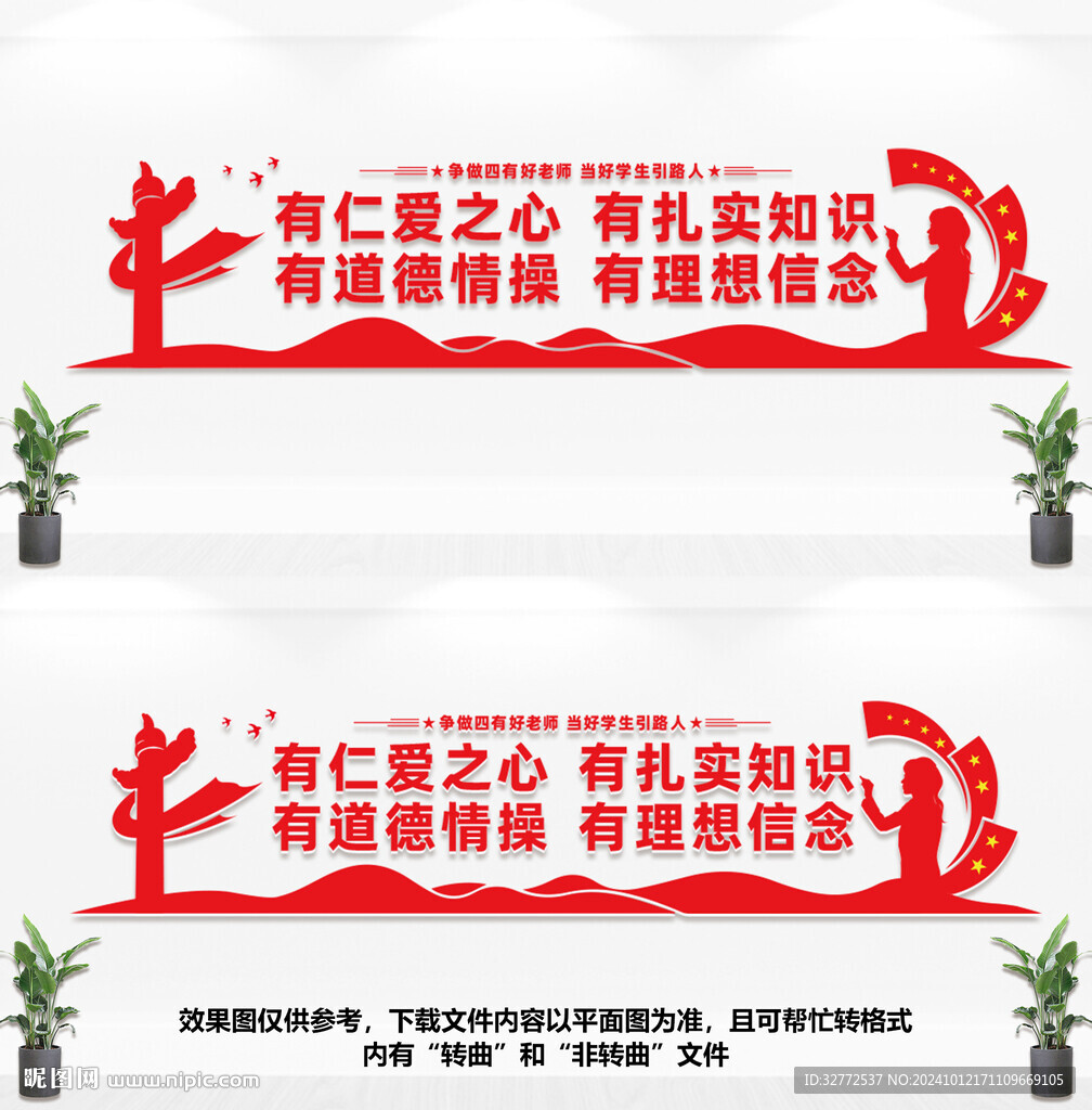 四有好老师文化墙