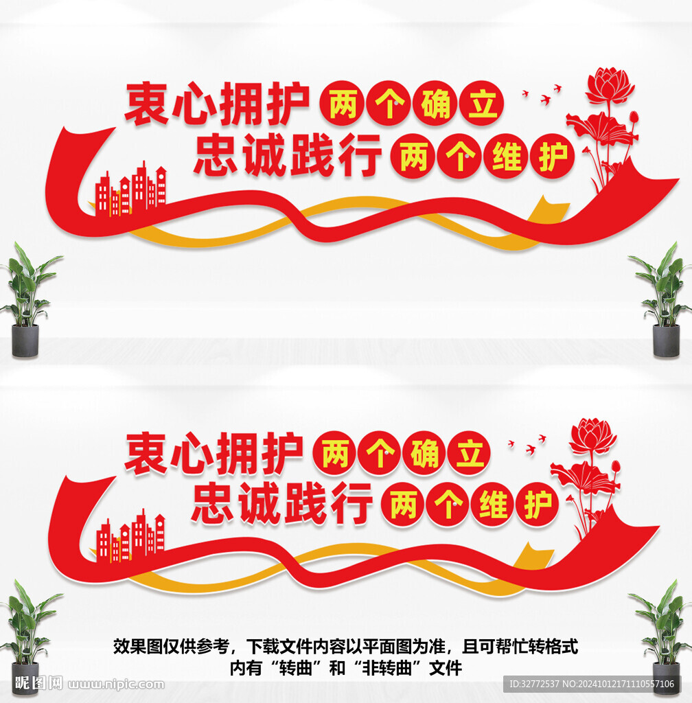 党建文化墙