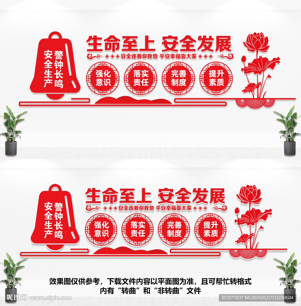 安全文化墙