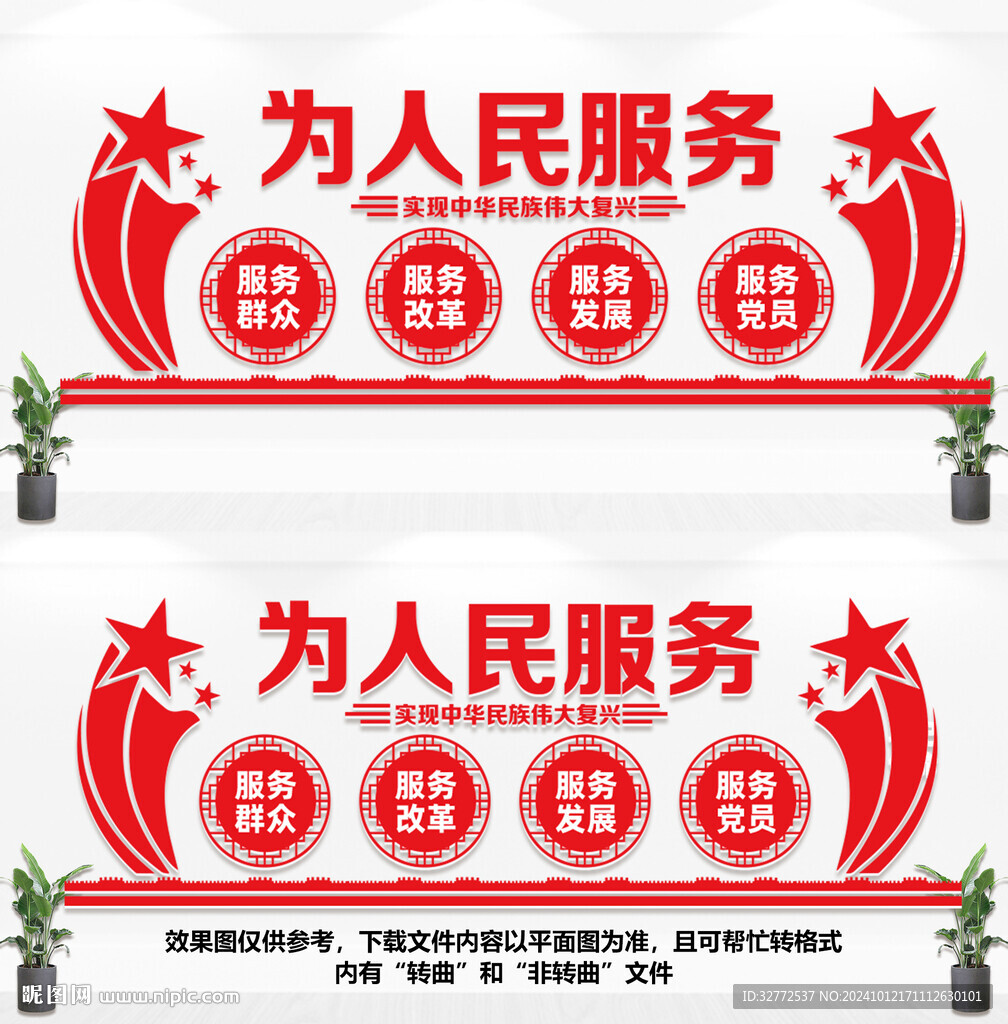 为人民服务