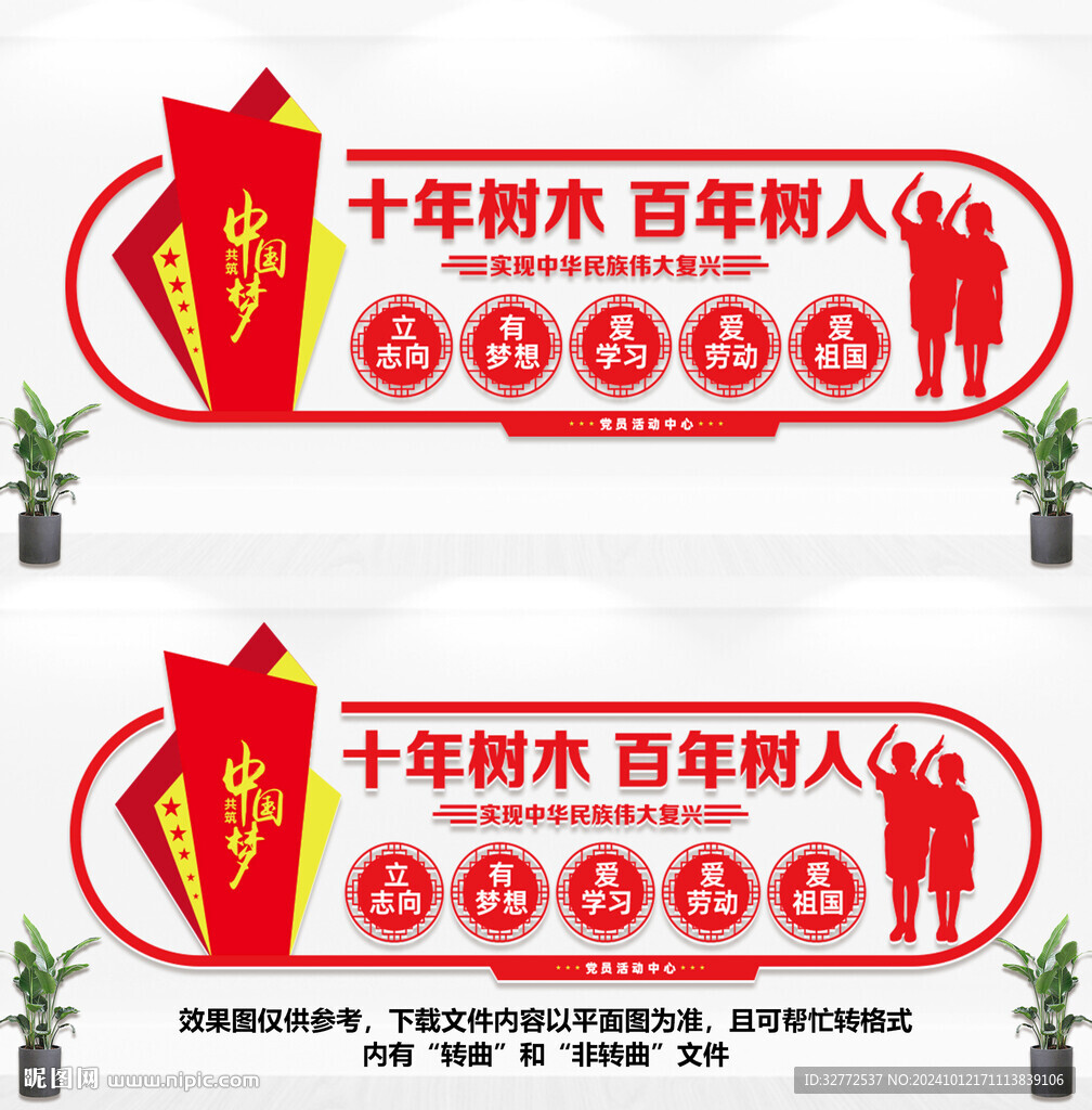 十年树木百年树人