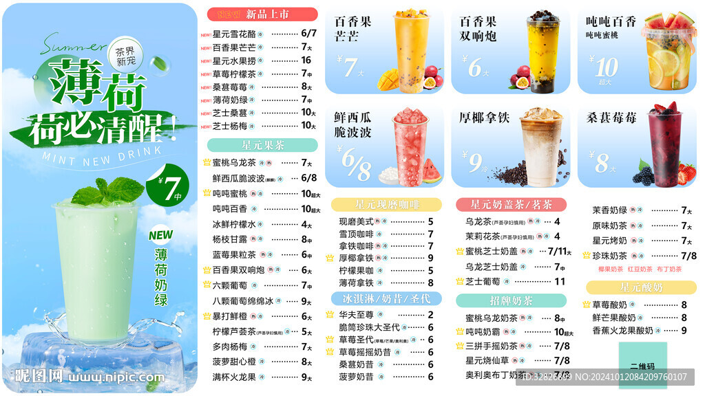 奶茶店价目表模板
