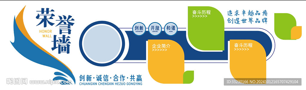 企业学校荣誉墙文化墙设计