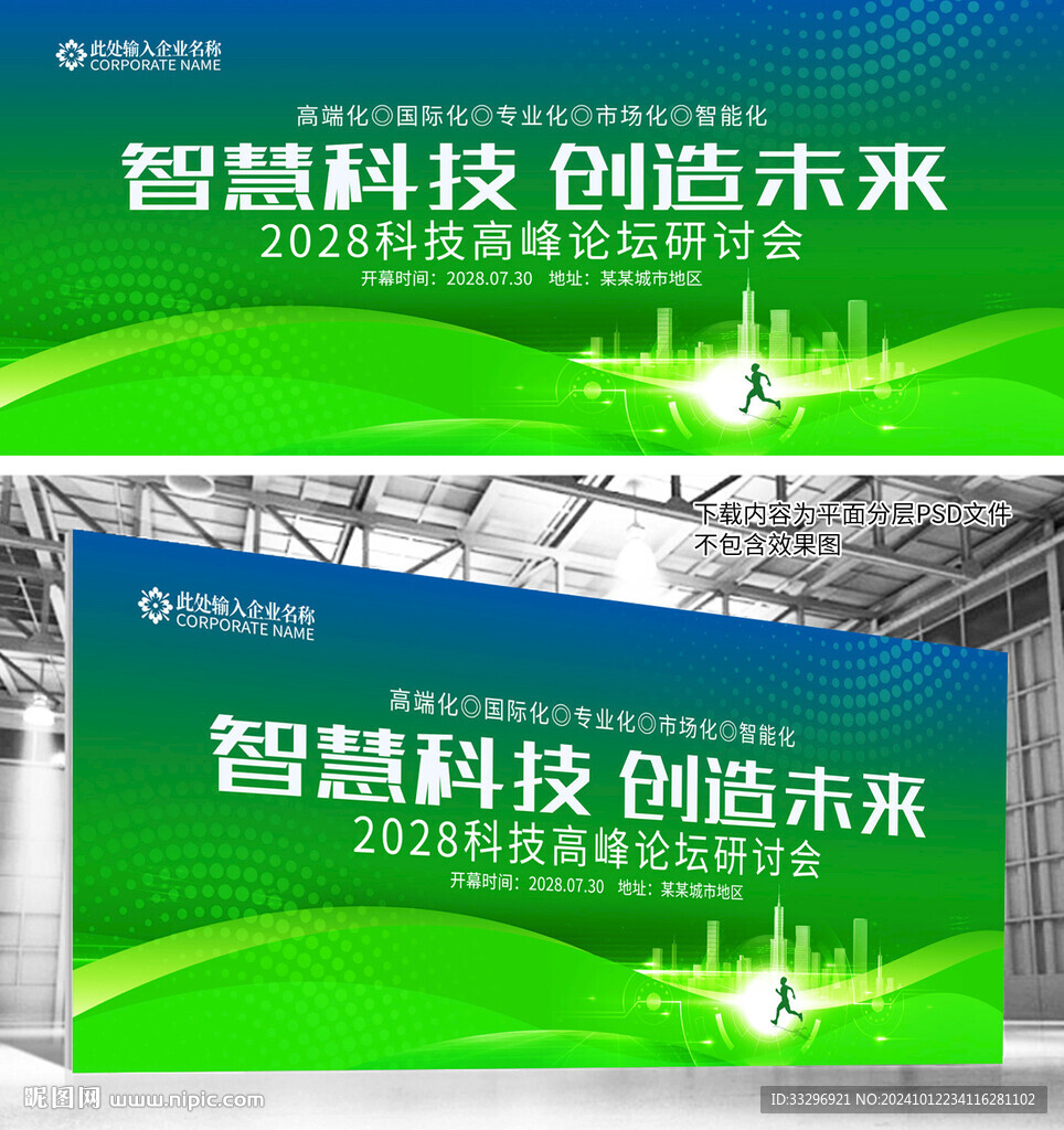 绿色科技背景