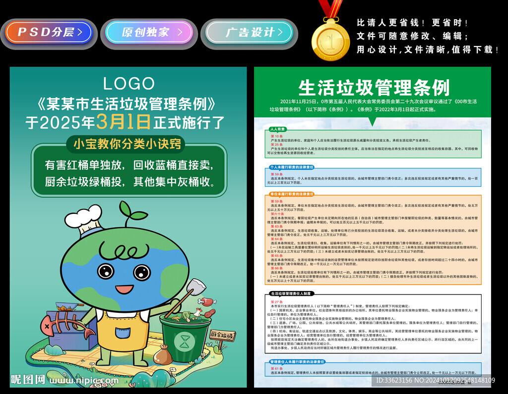 垃圾分类传单