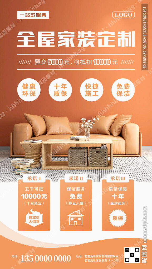 全屋家装海报