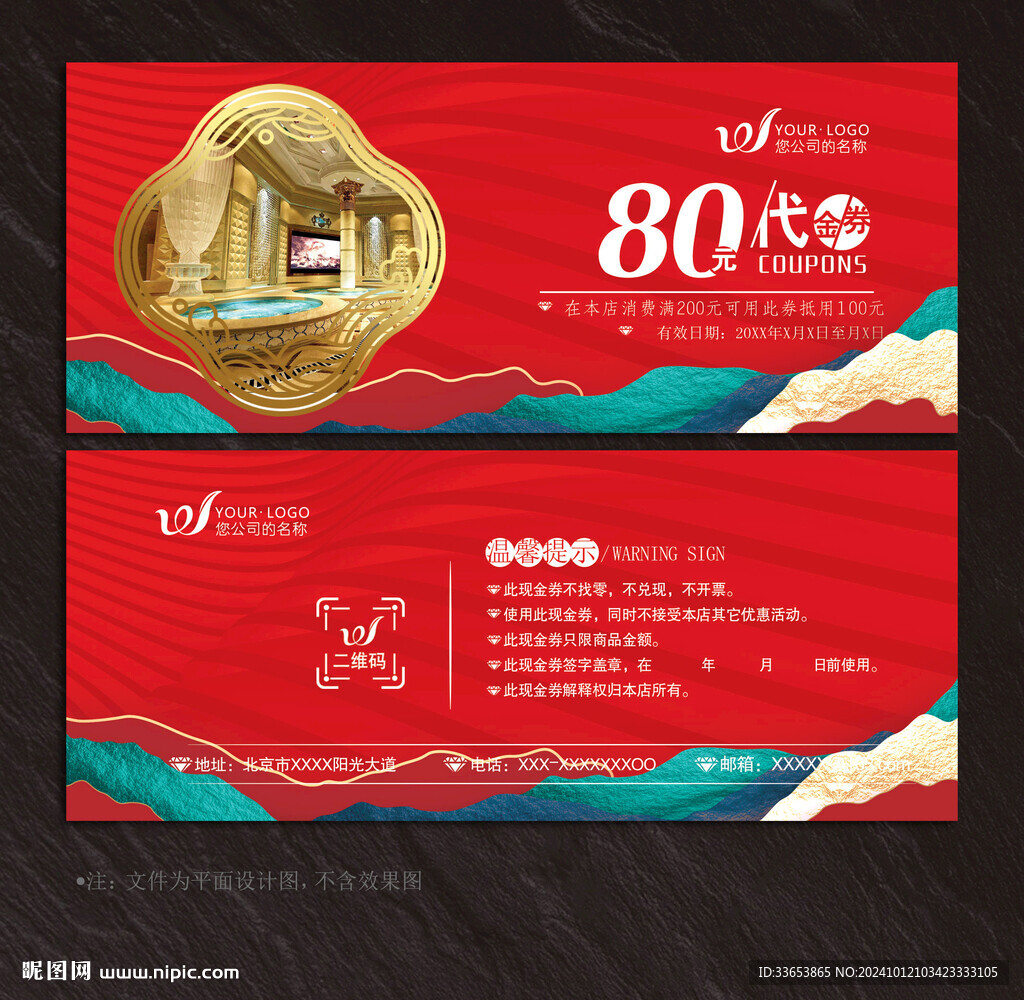 洗浴代金券